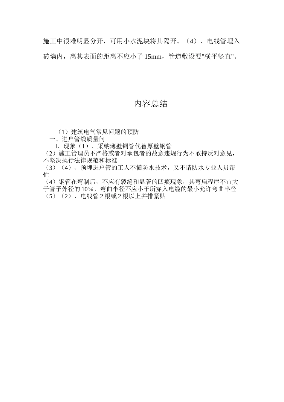 建筑电气常见问题的预防_第3页