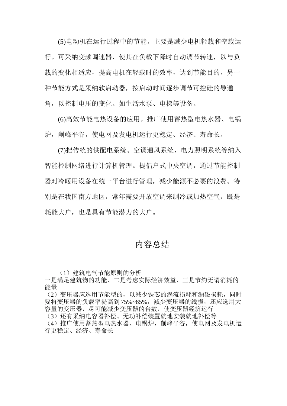 建筑电气节能原则的分析_第2页