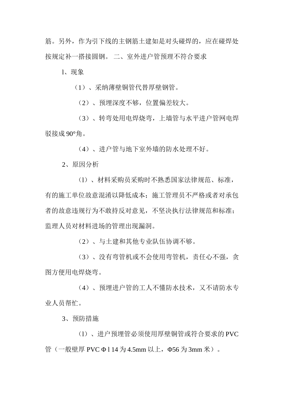 建筑电气施工注意事项 _第2页