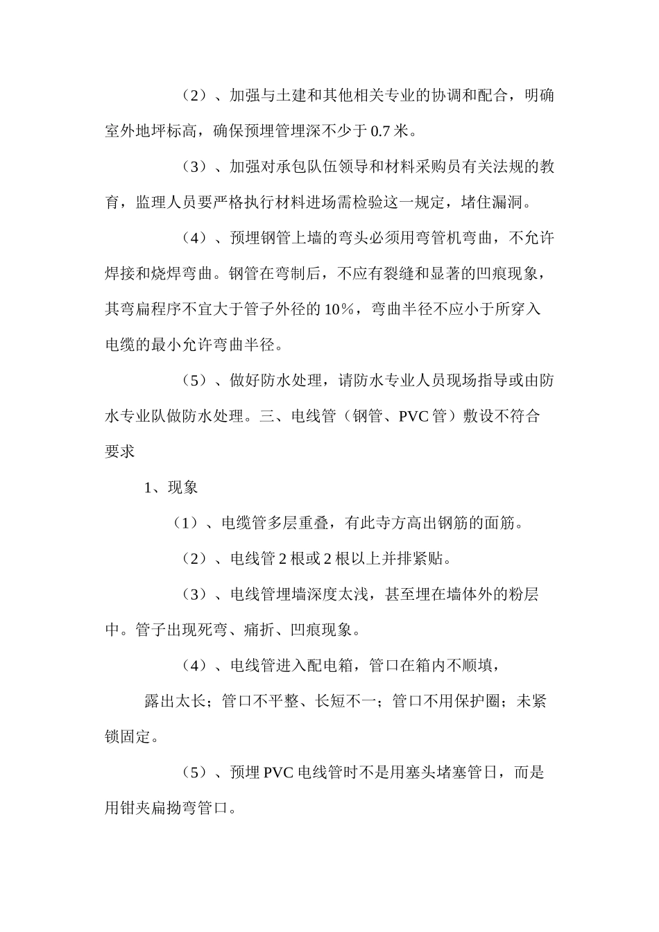 建筑电气施工注意事项 _第3页