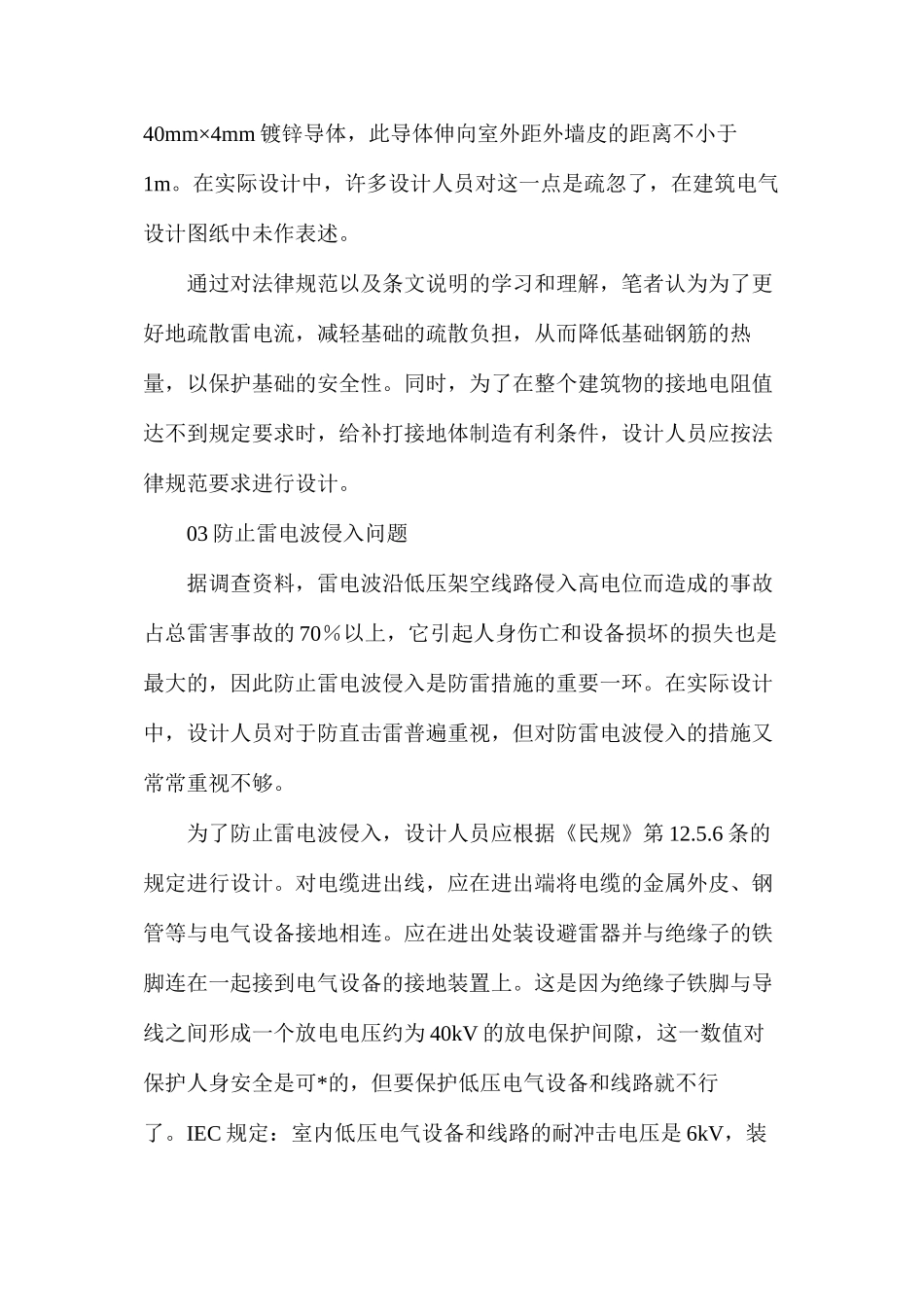 建筑电气设计和安装中哪些问题容易被忽略_第2页