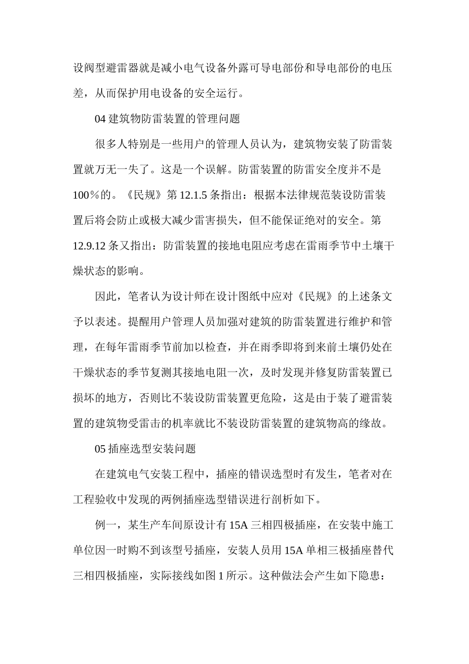 建筑电气设计和安装中哪些问题容易被忽略_第3页