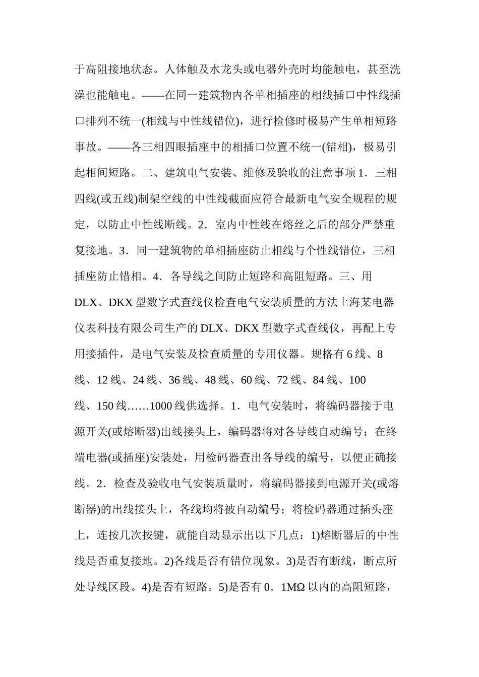 建筑电气问题的分析及检查方法_第2页