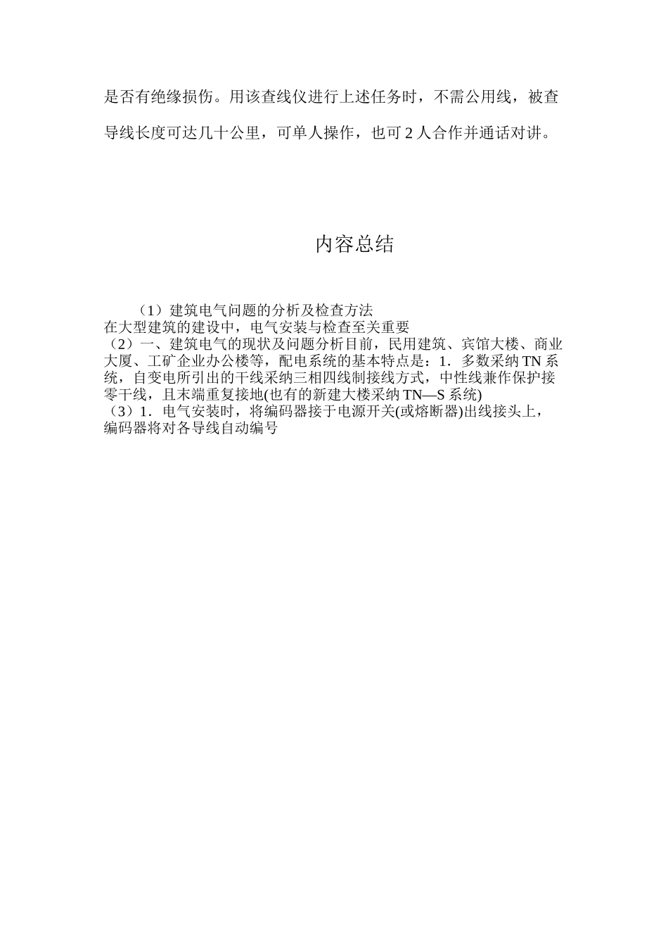 建筑电气问题的分析及检查方法_第3页