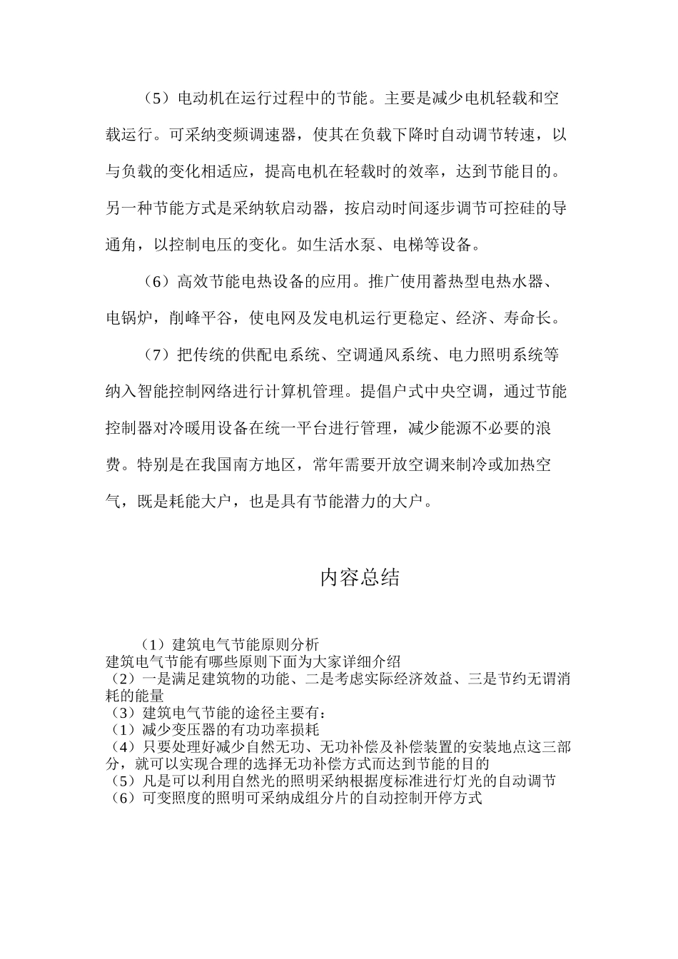 建筑电气节能原则分析_第2页