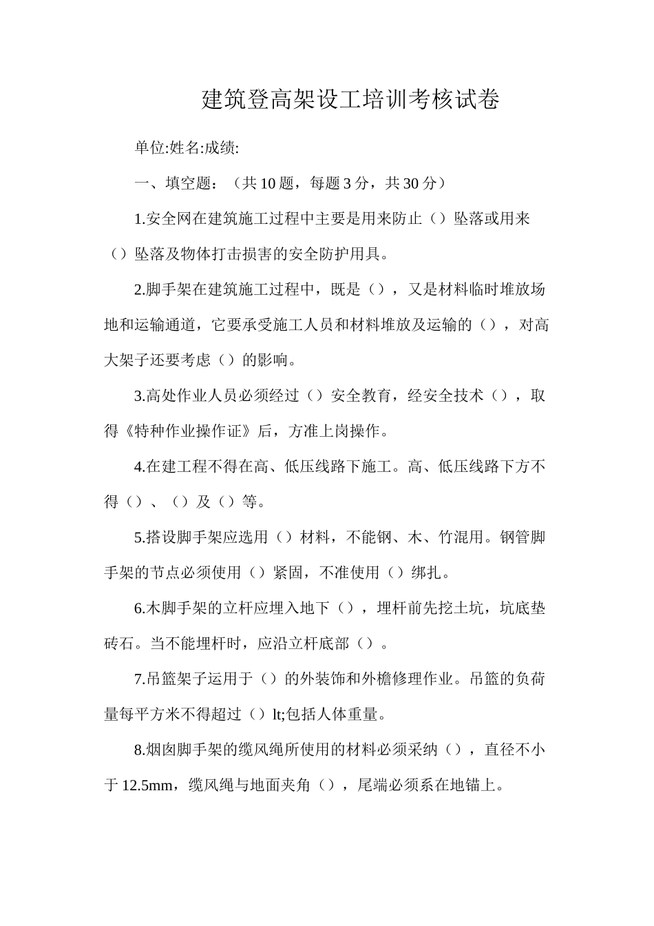 建筑登高架设工培训考核试卷_第1页