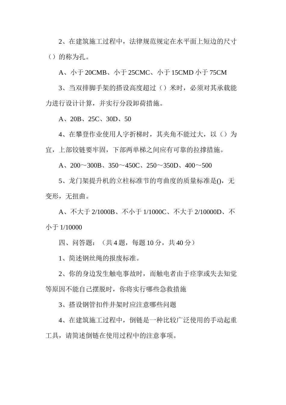 建筑登高架设工培训考核试卷_第3页