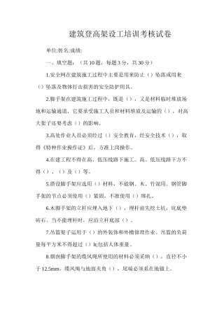 建筑登高架设工培训考核试卷