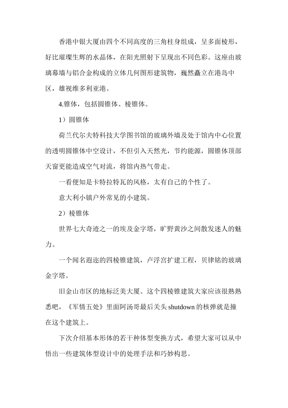 建筑的基本形体_第3页