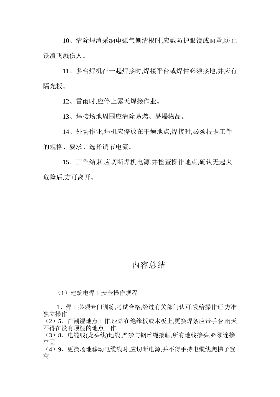 建筑电焊工安全操作规程_第2页