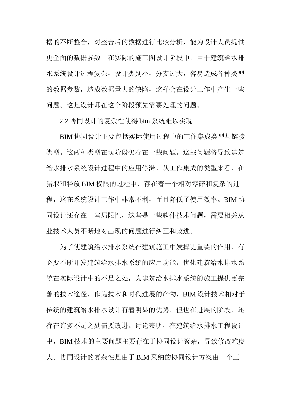 建筑给排水中BIM技术应用_第2页