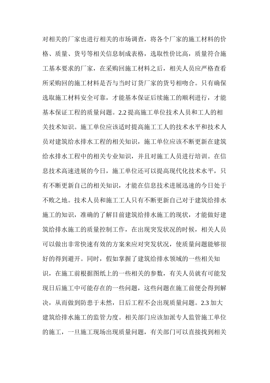 建筑给排水工程施工质量控制方法探讨_第3页