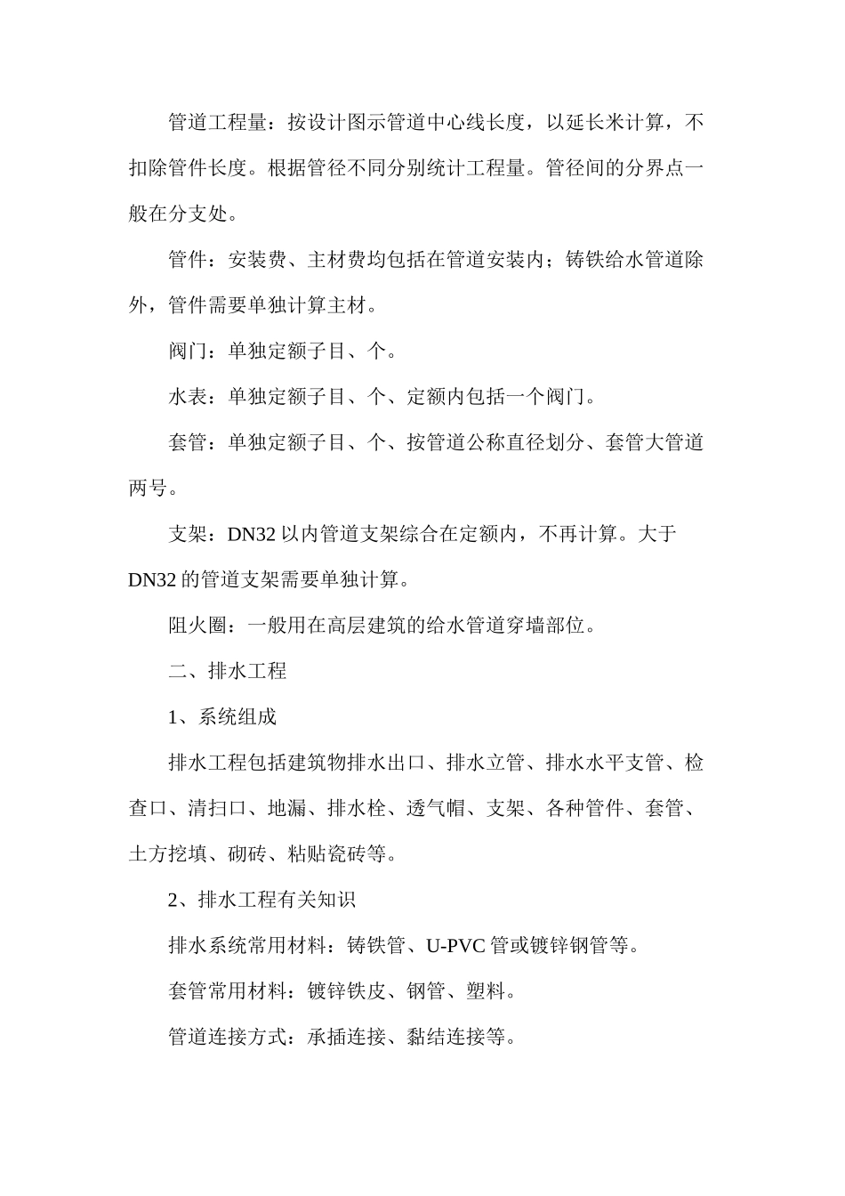 建筑给排水基础知识_第2页