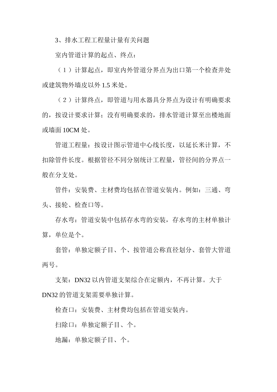 建筑给排水基础知识_第3页