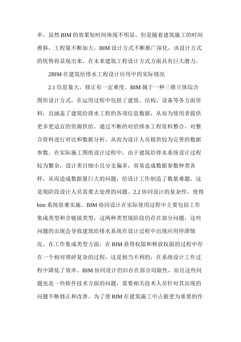 建筑给排水工程设计中BIM技术的应用_第2页
