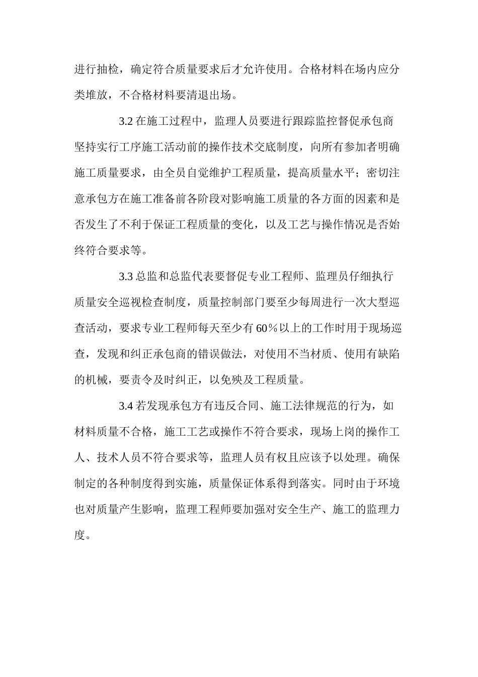 建筑给排水施工中的安全和质量管理_第3页