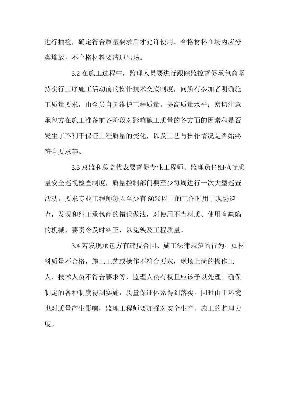 建筑给排水施工中的安全和质量管理 _第3页