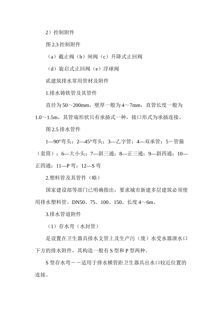 建筑给排水工程基础知识_第2页