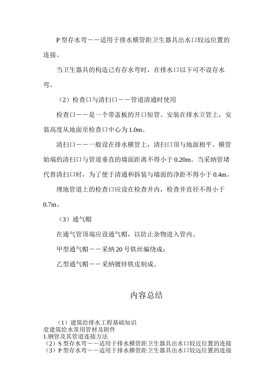 建筑给排水工程基础知识_第3页