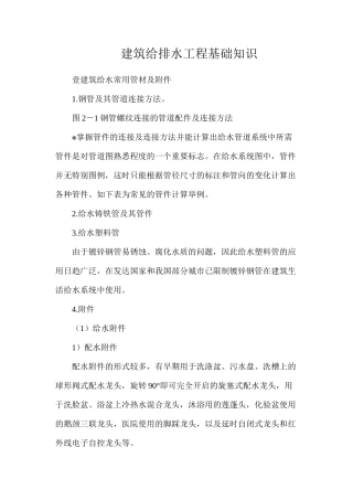 建筑给排水工程基础知识