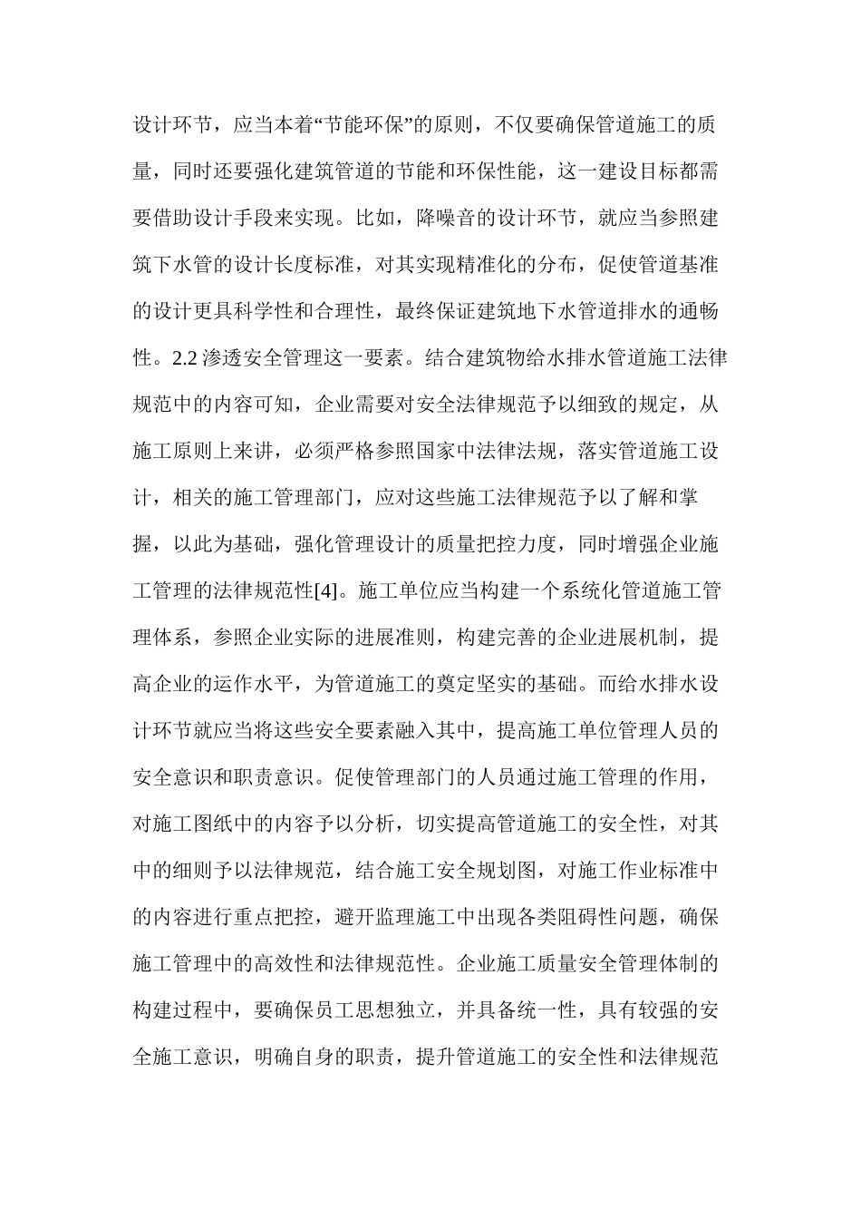 建筑给排水工程中常见问题及优化研究_第3页