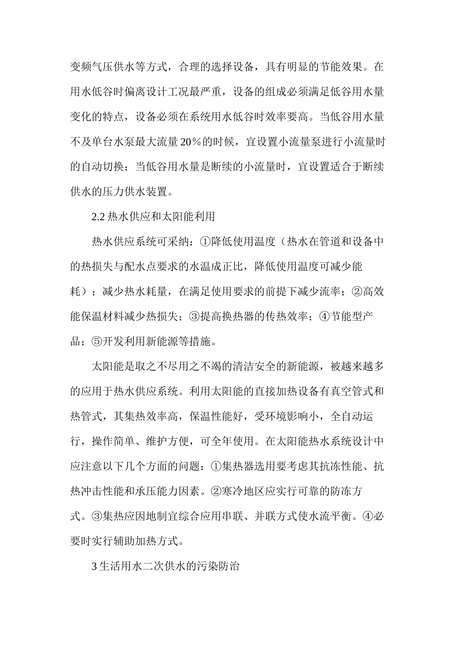 建筑给排水环保设计论文_第3页