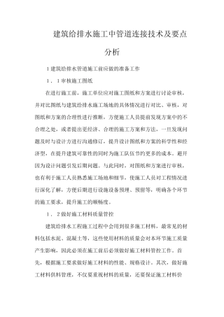 建筑给排水施工中管道连接技术及要点分析