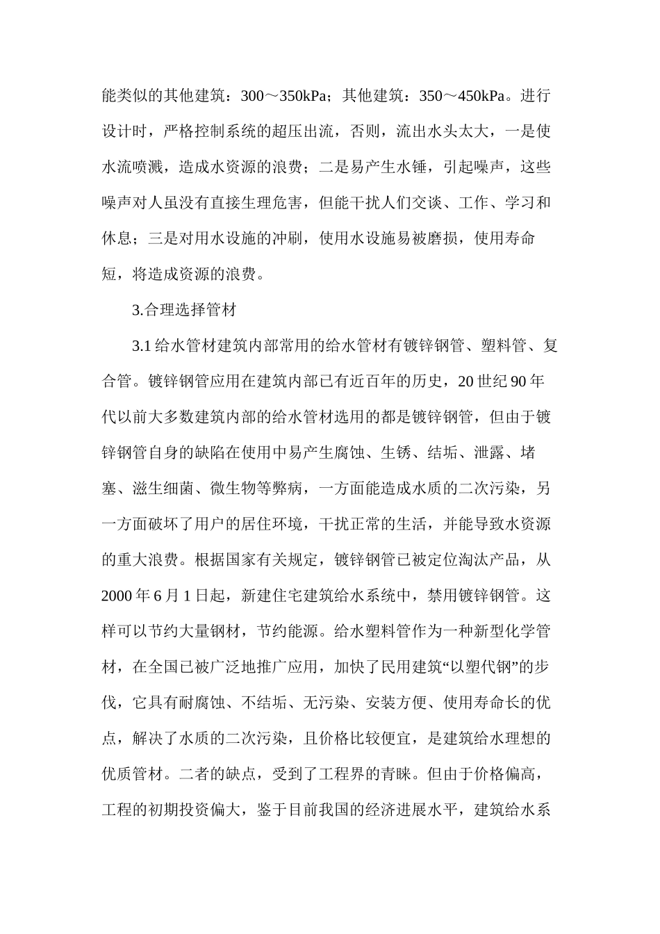 建筑给排水的节能环保措施_第2页