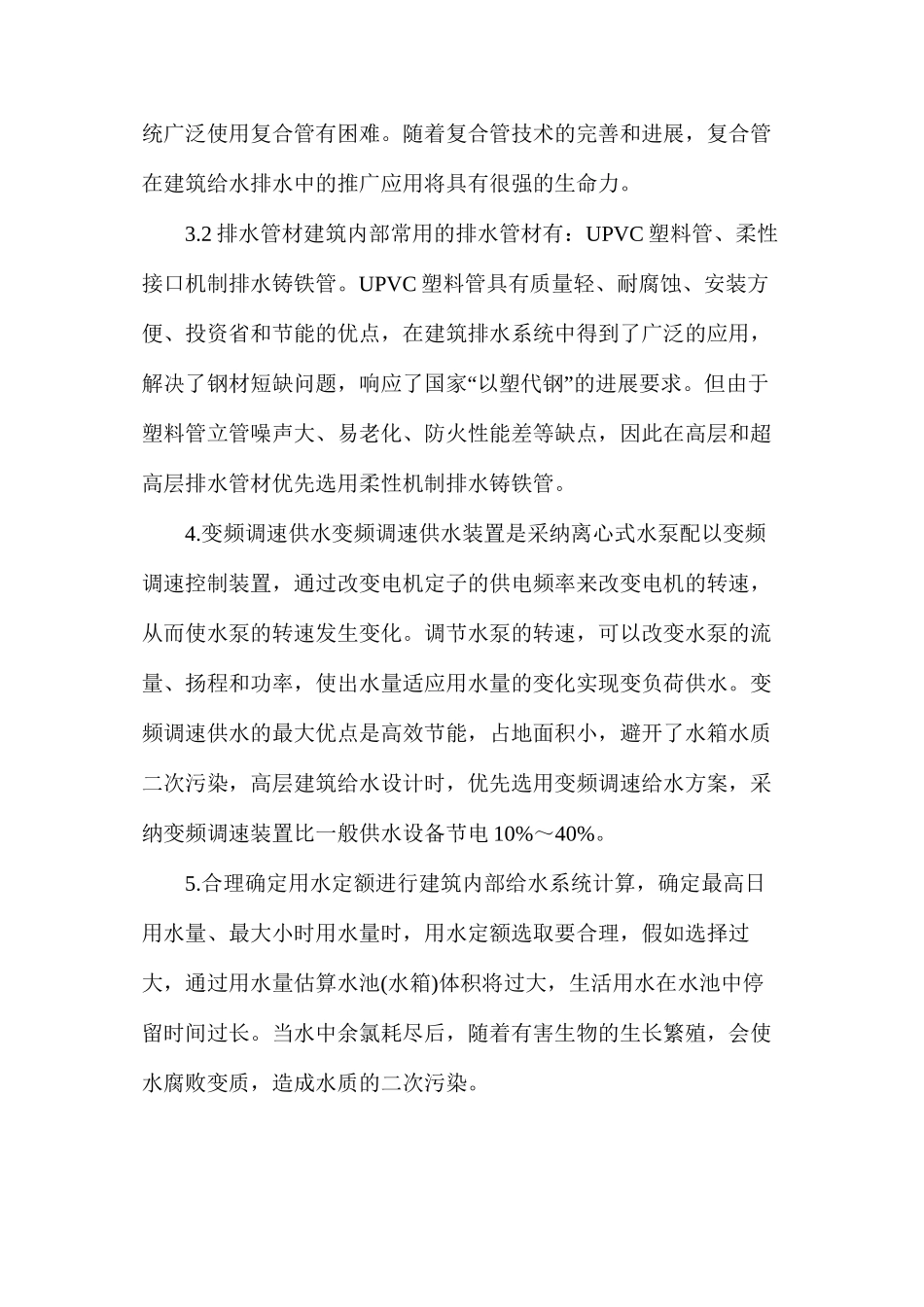 建筑给排水的节能环保措施_第3页