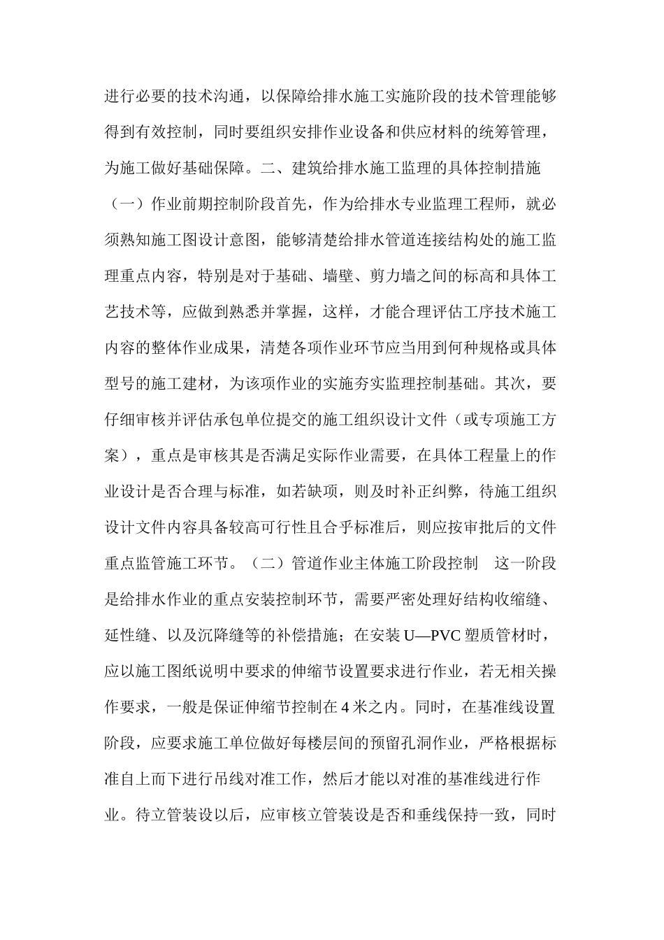 建筑给排水施工监理要点及控制措施分析_第2页