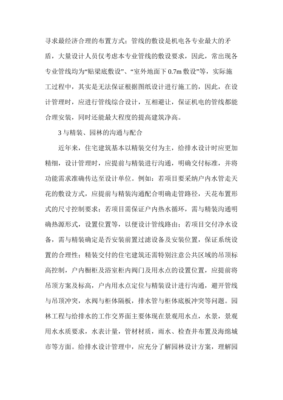 建筑给排水设计管理横向沟通与配合_第3页