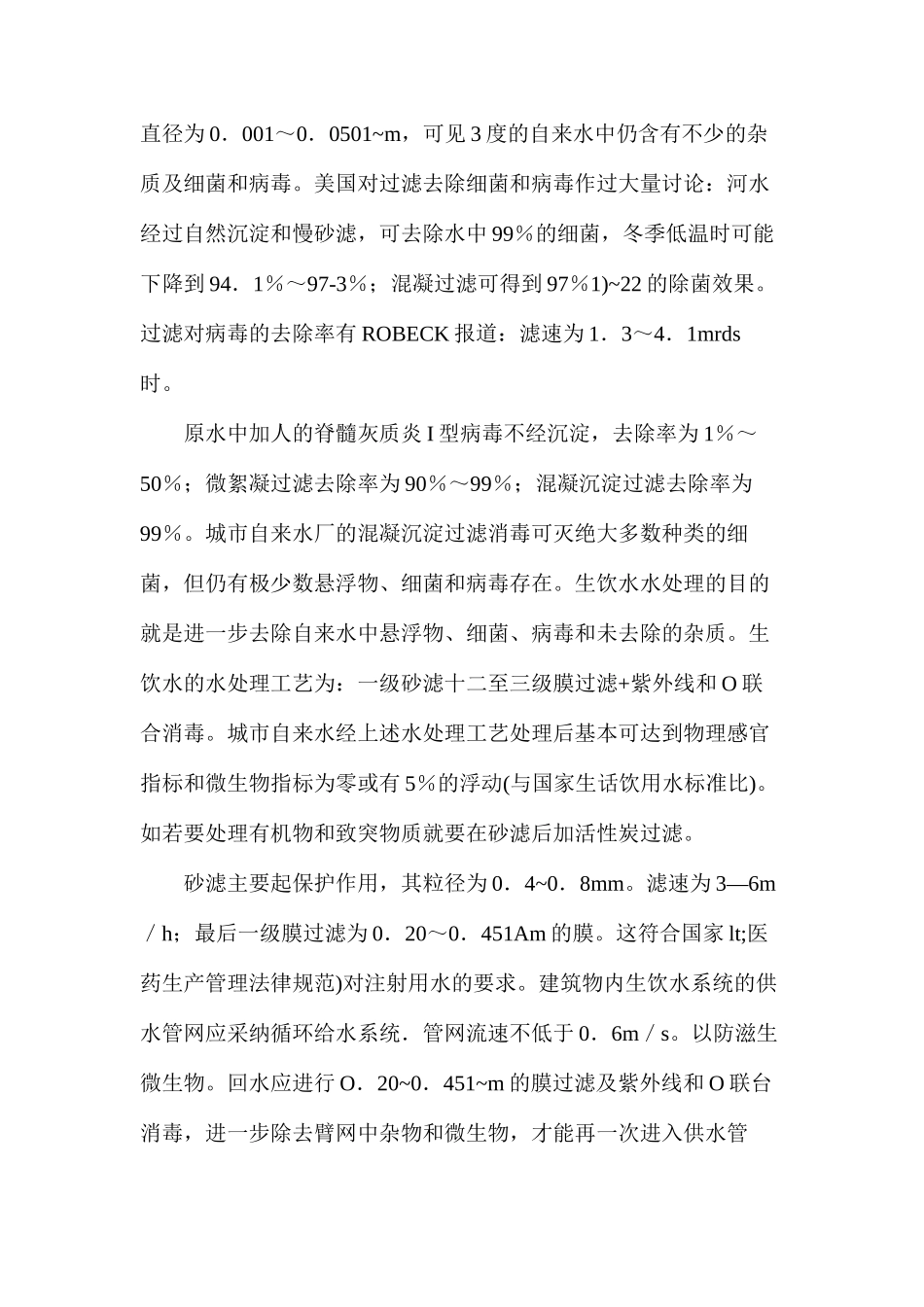 建筑给排水问题_第2页