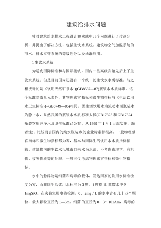 建筑给排水问题