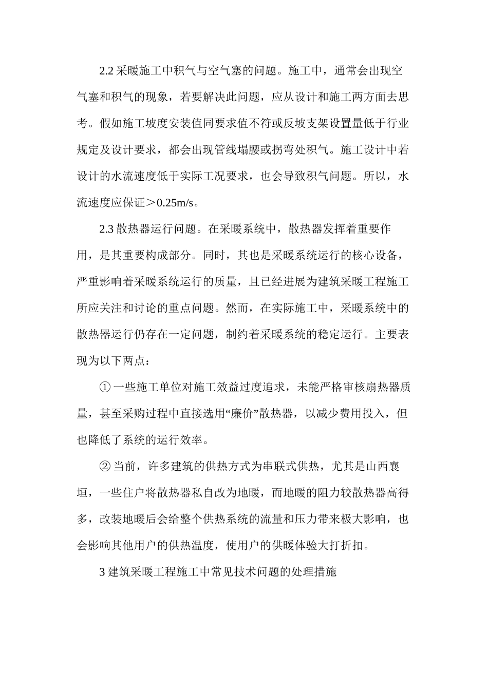 建筑采暖工程施工技术及问题分析_第3页