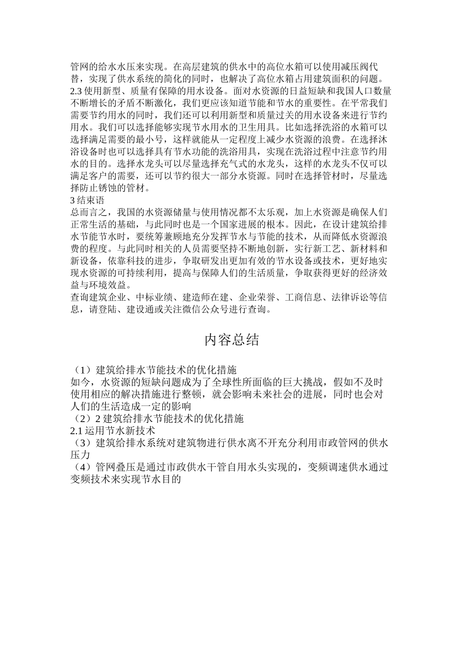 建筑给排水节能技术的优化措施_第2页