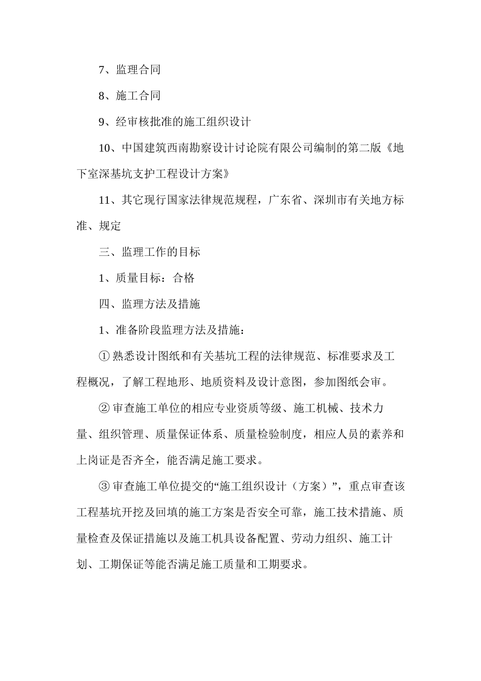 建筑边坡支护工程监理实施细则_第2页