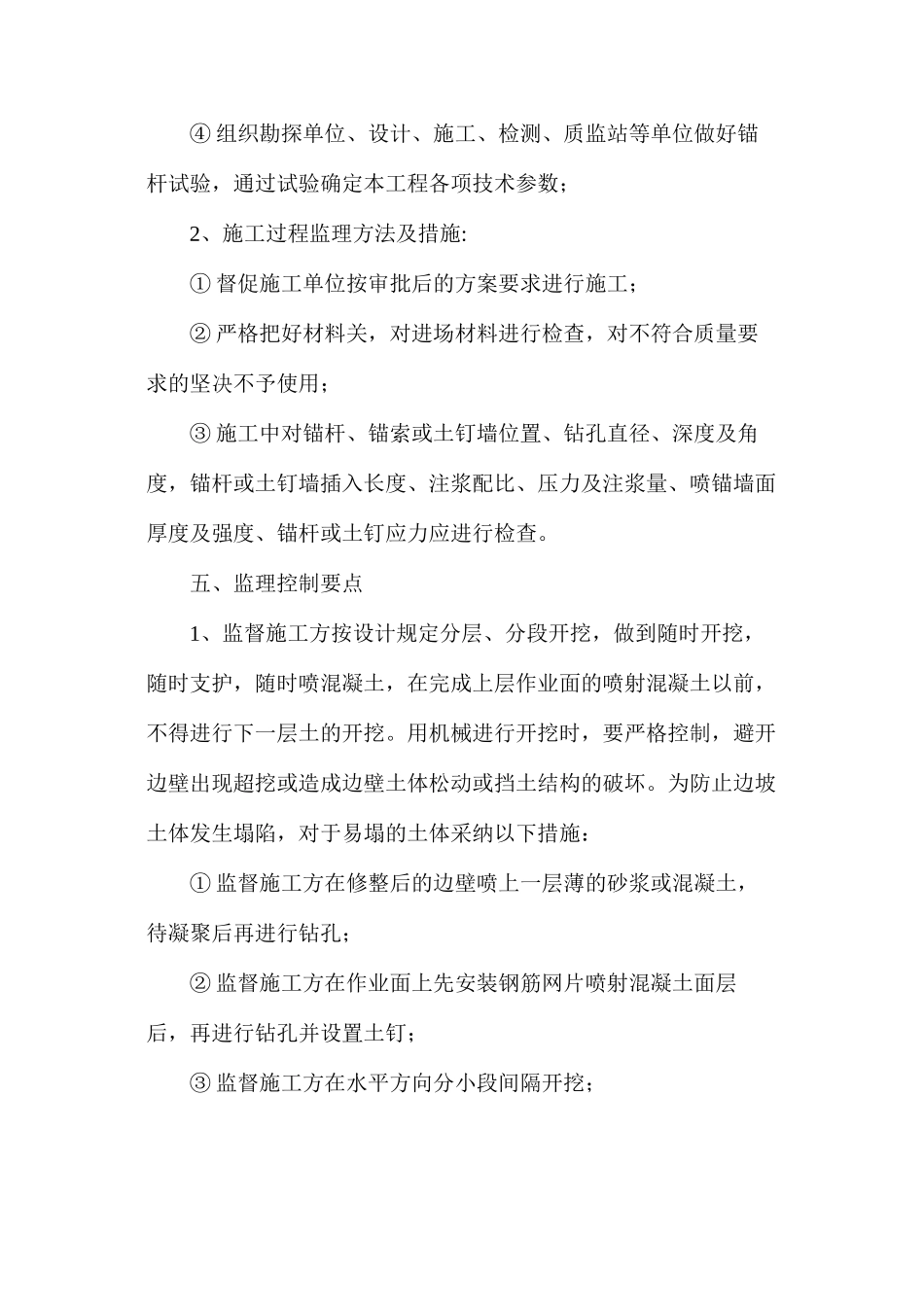 建筑边坡支护工程监理实施细则_第3页