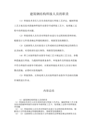 建筑钢结构焊接人员的职责