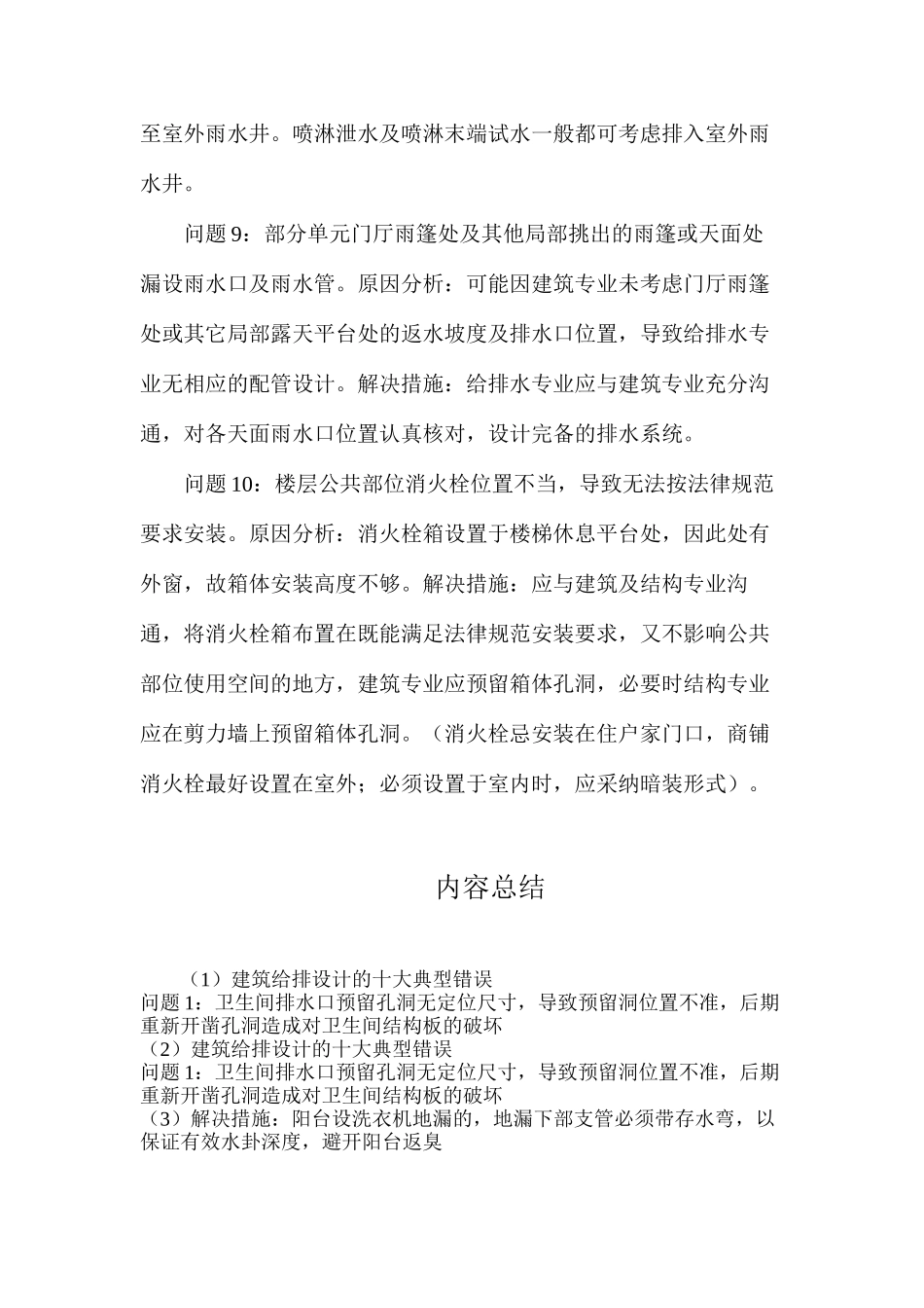 建筑给排设计的十大典型错误_第3页