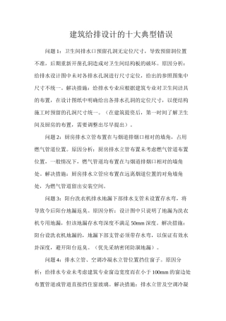 建筑给排设计的十大典型错误