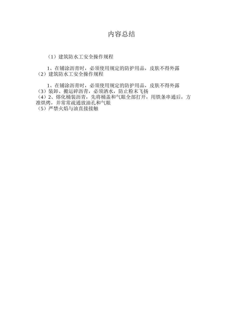建筑防水工安全操作规程_第2页