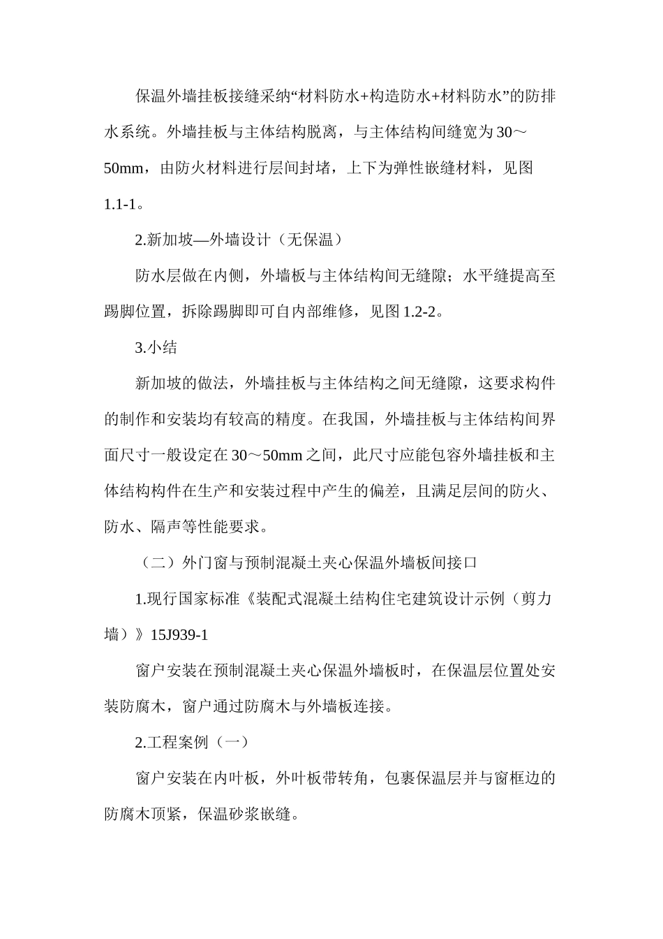 建筑部品与构配件连接接口现状研究_第3页