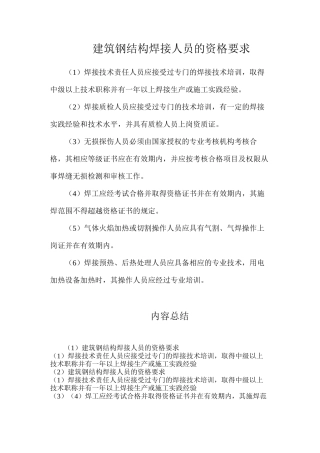 建筑钢结构焊接人员的资格要求