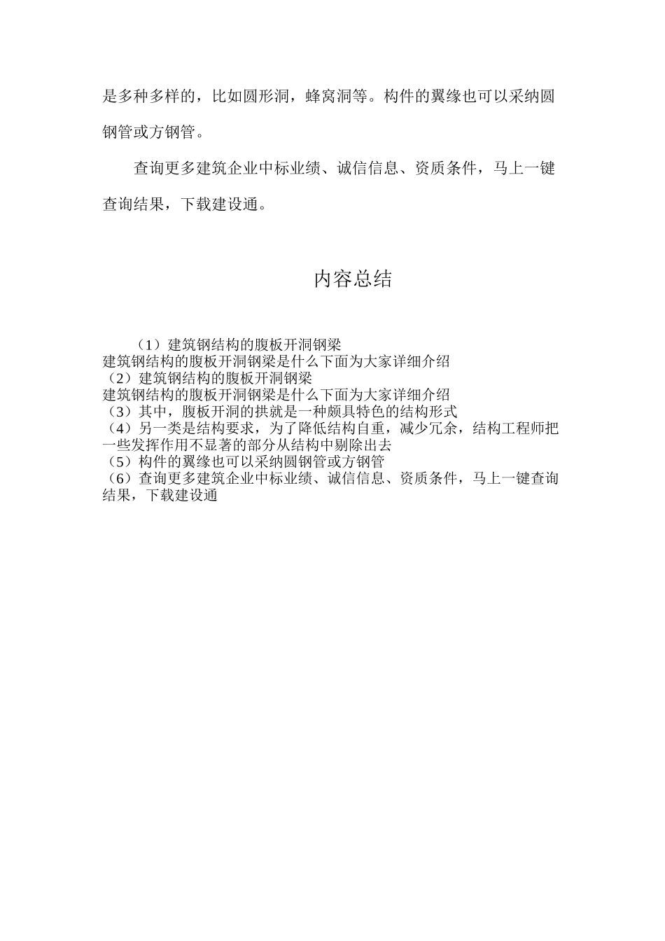 建筑钢结构的腹板开洞钢梁_第2页