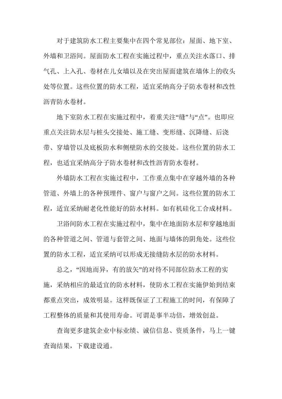 建筑防水工程在实施中的思考_第3页