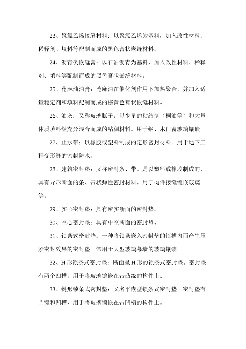 建筑防水密封材料_第3页