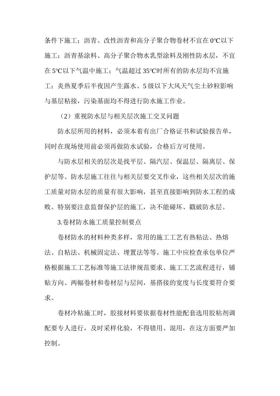 建筑防水工程质量控制要点_第2页
