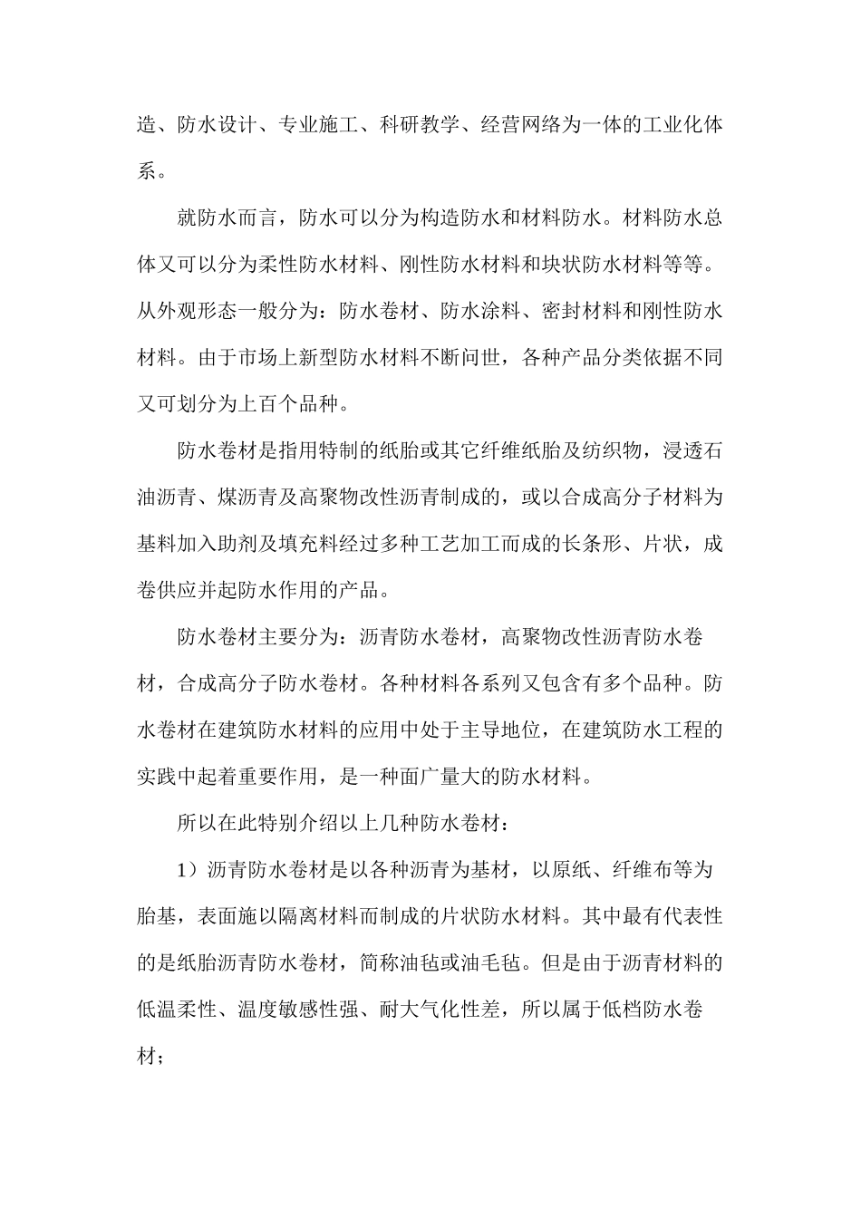 建筑防水工程的材料和技术_第2页