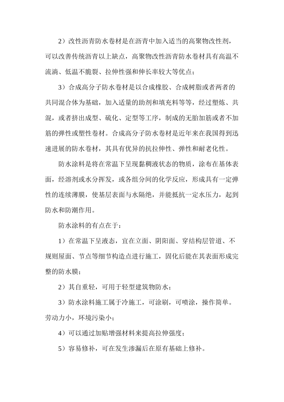 建筑防水工程的材料和技术_第3页