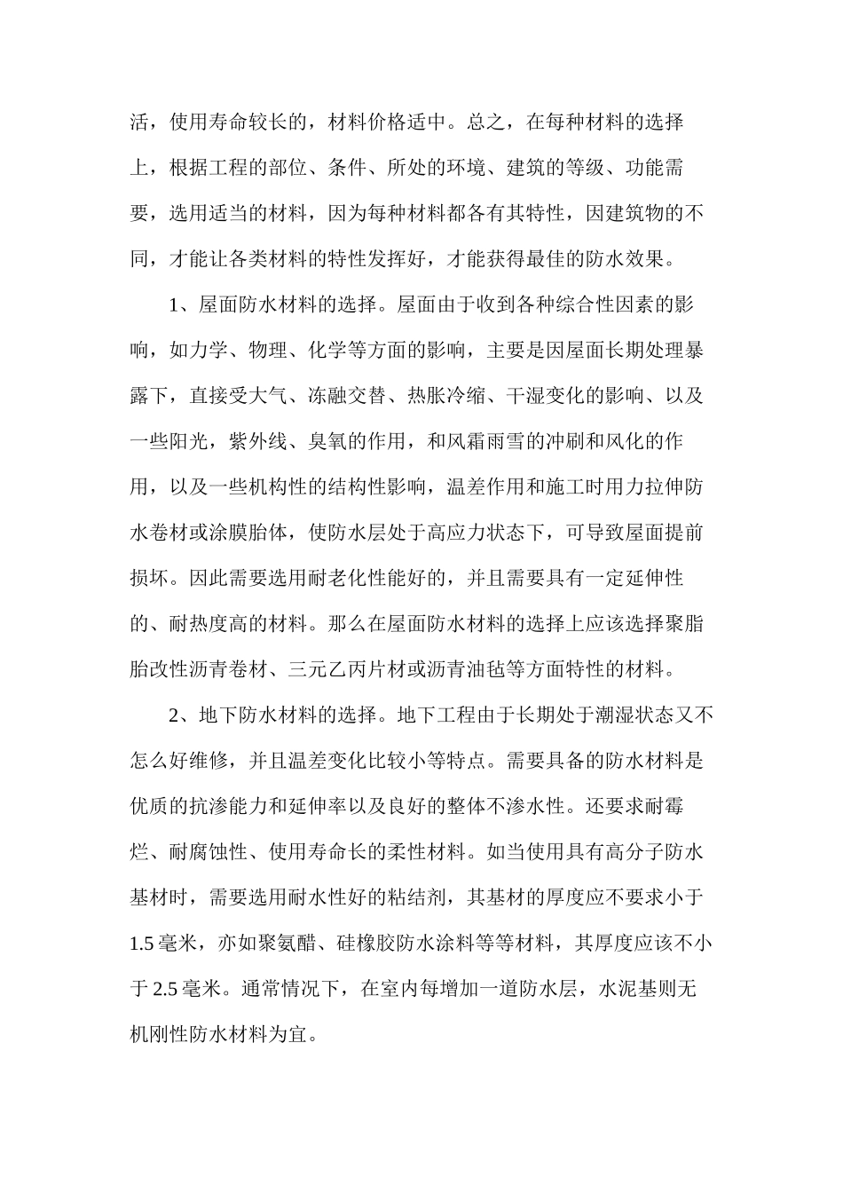 建筑防水材料技术的应用_第2页